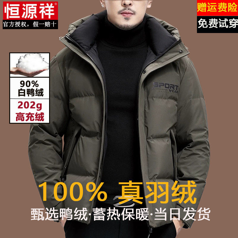 恒源祥2025冬季新款男士加厚羽绒服短款休闲连帽极寒冬装保暖外套