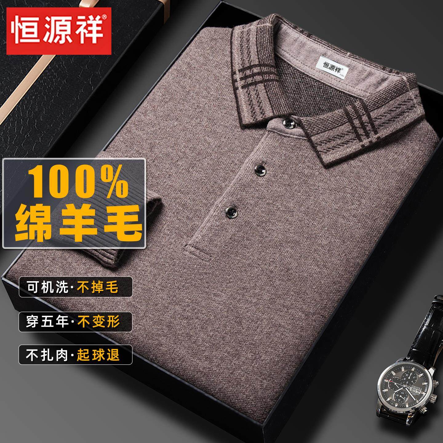 恒源祥100纯羊毛衫男士冬季针织羊绒衫加厚新款中青年翻领POLO衫,男装,羊绒套衫,淘宝优惠券,粉丝福利购,淘宝优惠卷