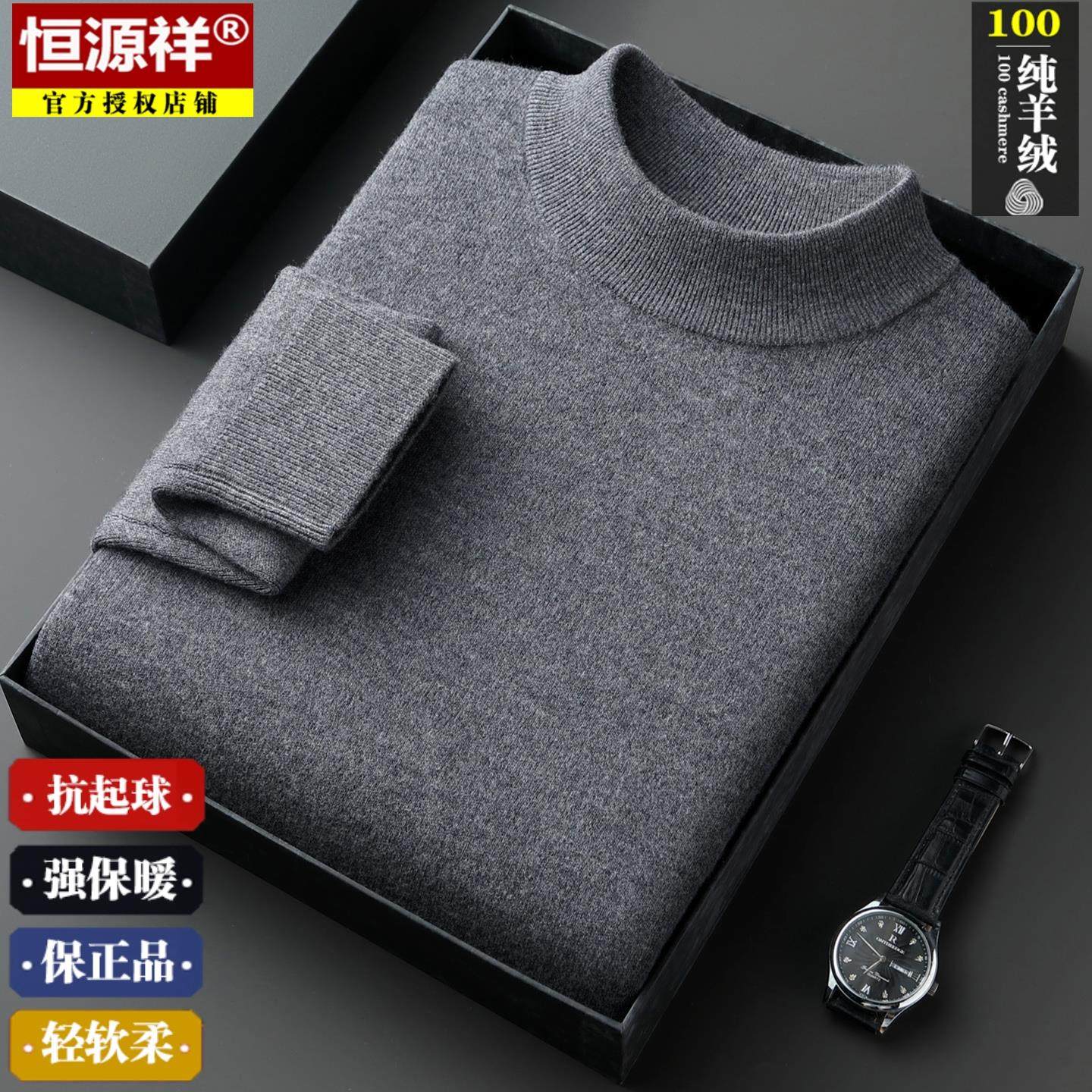 恒源祥男士羊毛衫半高领冬季加厚纯色针织打底100纯羊毛套头内搭
