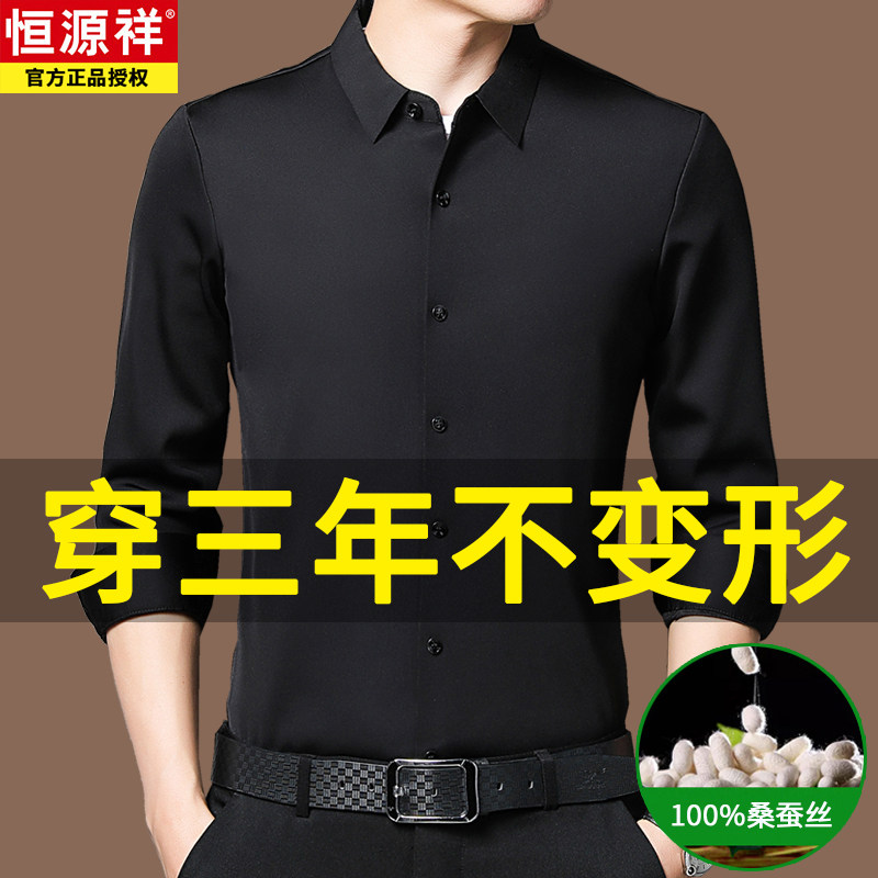 恒源祥高端桑蚕丝长袖衬衫男士春秋季中年休闲男装高级感真丝衬衣