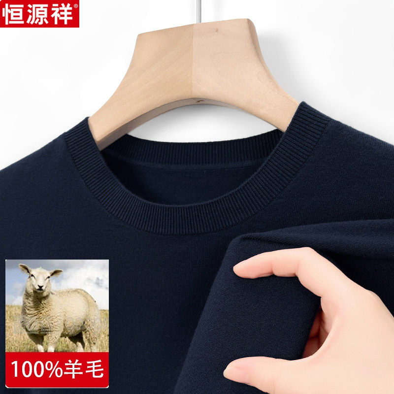 恒源祥100%纯羊毛衫男士春秋季薄款纯色保暖针织毛衣圆领打底衫