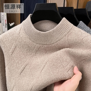恒源祥羊毛衫男秋冬季加厚保暖圆领针织衫毛衣100%纯羊毛打底衫男