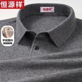 男2025冬季 新款 翻领商务羊毛衫 恒源祥中年羊绒衫 爸爸POLO领针织衫