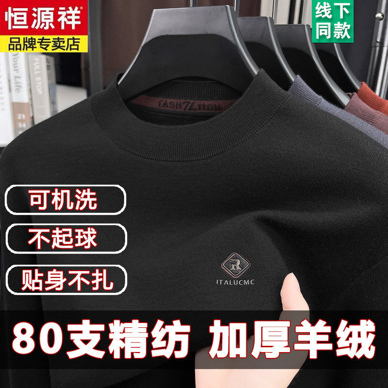 恒源祥高端80支精纺加厚款半高领羊绒衫男士中领羊毛衫纯色毛衣男
