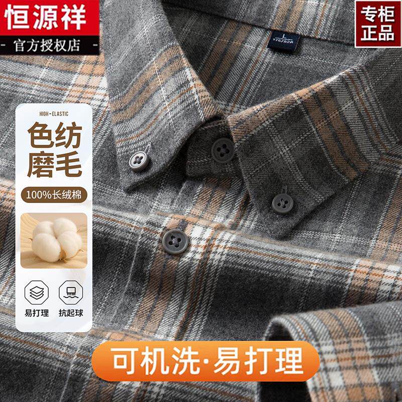 恒源祥品牌高端男士长袖衬衫格子100%纯棉磨毛秋冬加厚休闲衬衣男