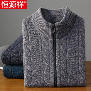恒源祥100%纯羊毛衫男士开衫拉链毛衣外穿冬季厚款中老年爸爸针织