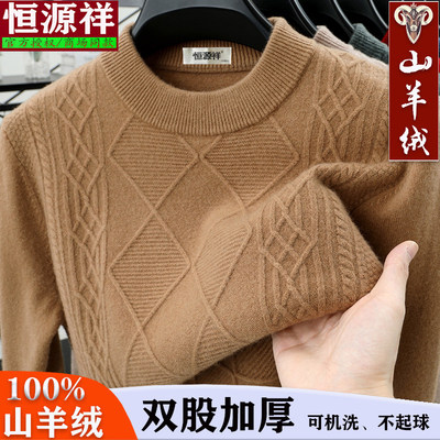 恒源祥100%纯山羊绒衫冬