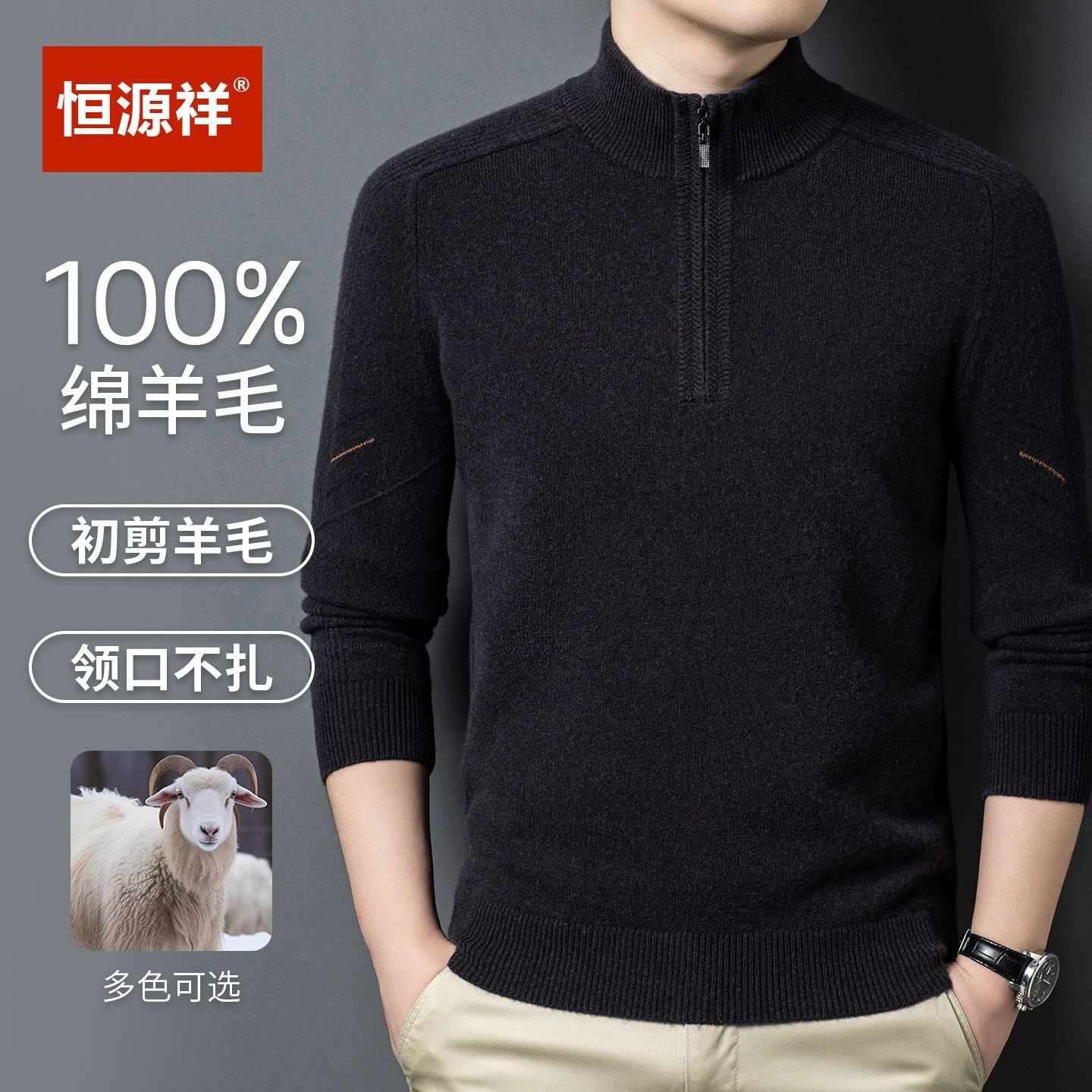 恒源祥正品100纯羊毛衫男半高领拉链针织衫中年加厚纯色长袖毛衣