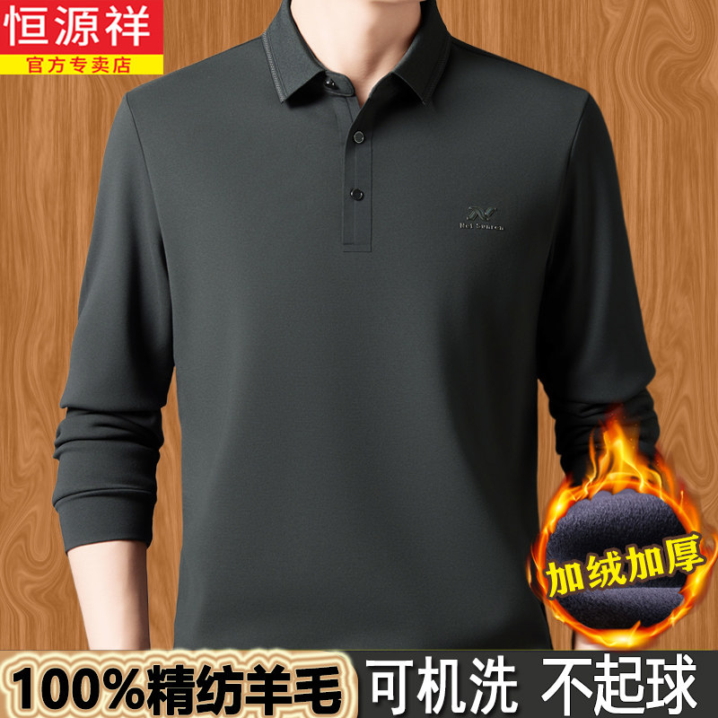 恒源祥2024秋冬季长袖T恤男士羊毛衫中年翻领加绒加厚打底保暖衣