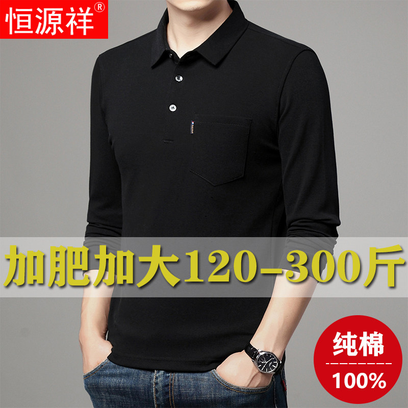 恒源祥加肥大码翻领长袖t恤300斤胖子纯棉上衣男士大码POLO衫口袋