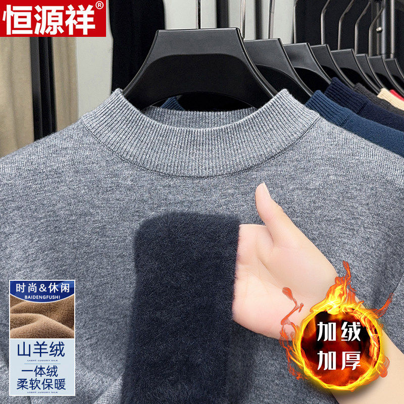 恒源祥纯羊绒衫男加绒加厚冬季保暖羊毛衫半高领一体绒毛衣男正品