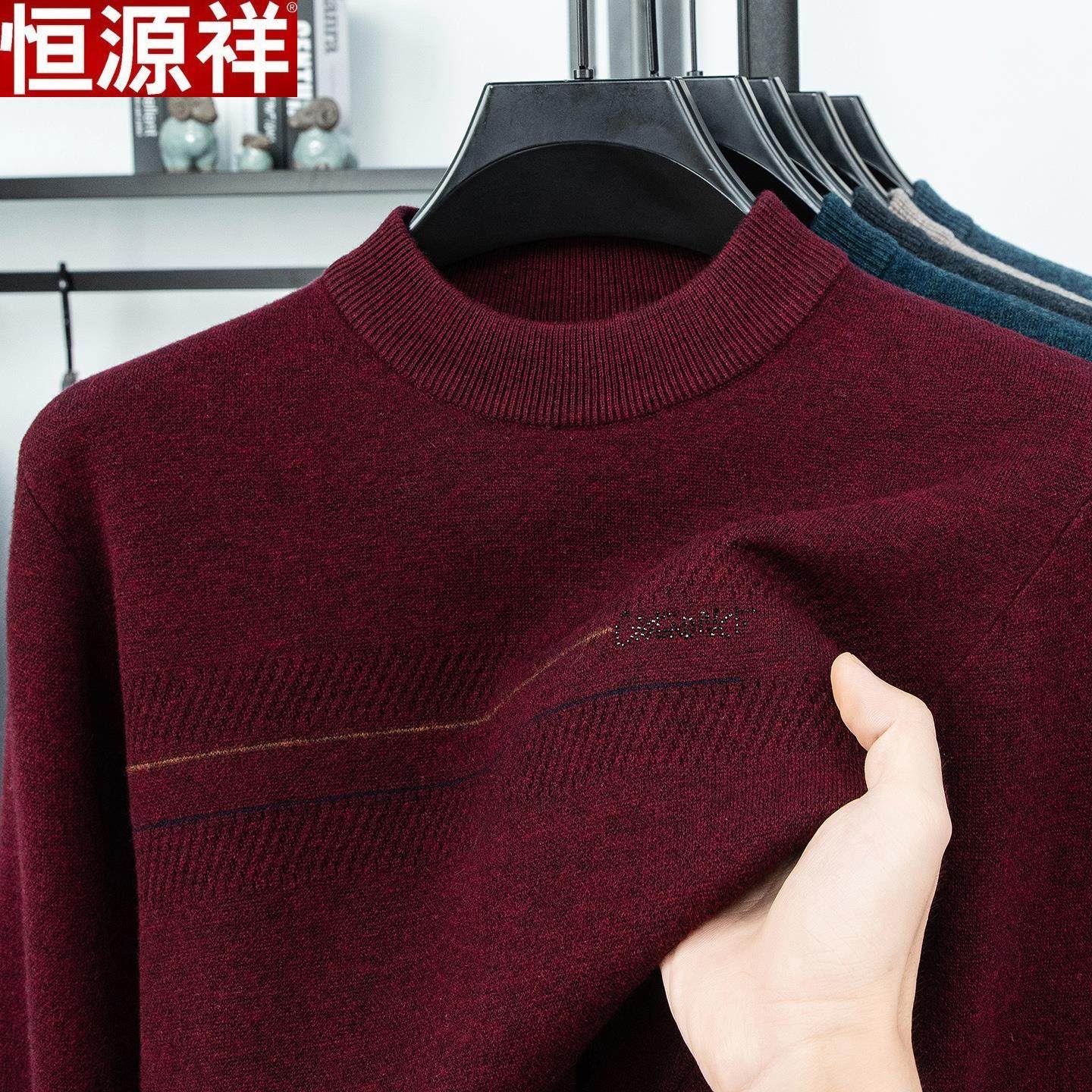 恒源祥中老年男装羊毛衫精纺加厚100%纯羊毛大码冬季休闲针织毛衣,男装,中老年上装,淘宝优惠券,粉丝福利购,淘宝优惠卷