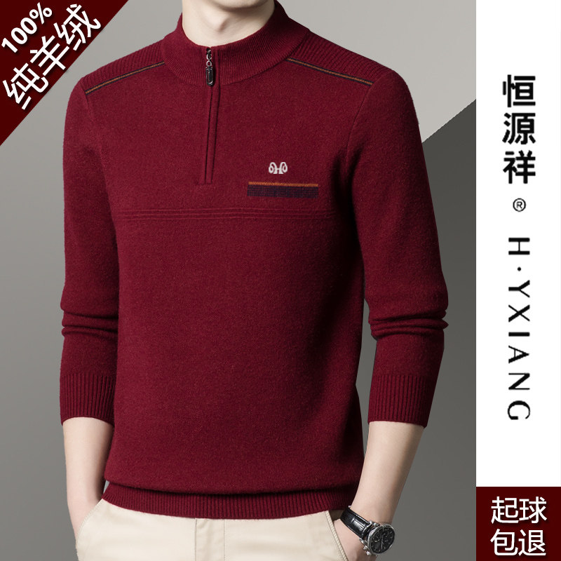 恒源祥100%纯羊绒衫男士拉链半高领毛衣中老年加厚保暖羊毛针织衫