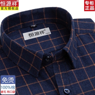 恒源祥新春秋季纯棉衬衫男中老年厚磨毛免烫商务休闲爸爸衬衣大码