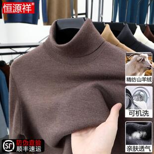 可翻高领毛衣秋冬气质保暖中年打底针织衫 恒源祥可机洗羊绒衫 男士
