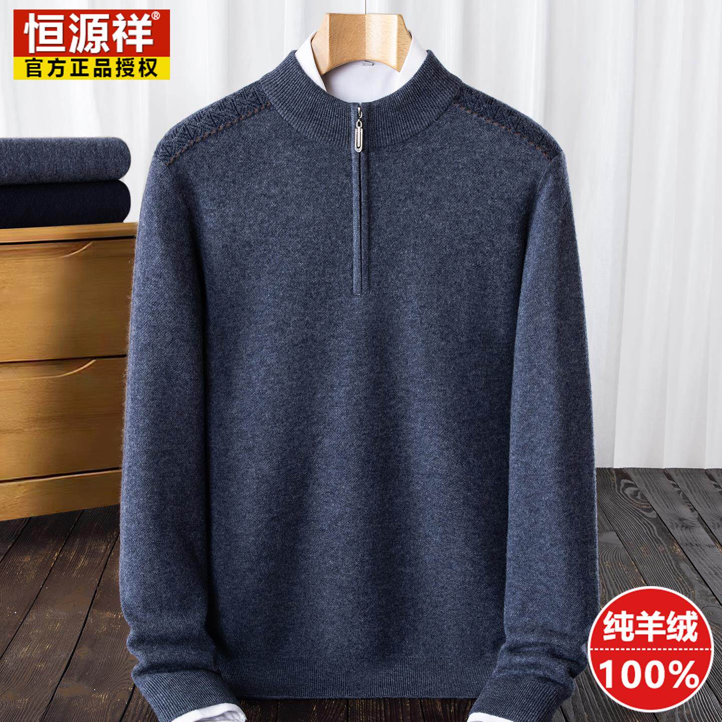 恒源祥100%纯山羊绒衫男士中年半高拉链领加厚本命年红色毛衣新款