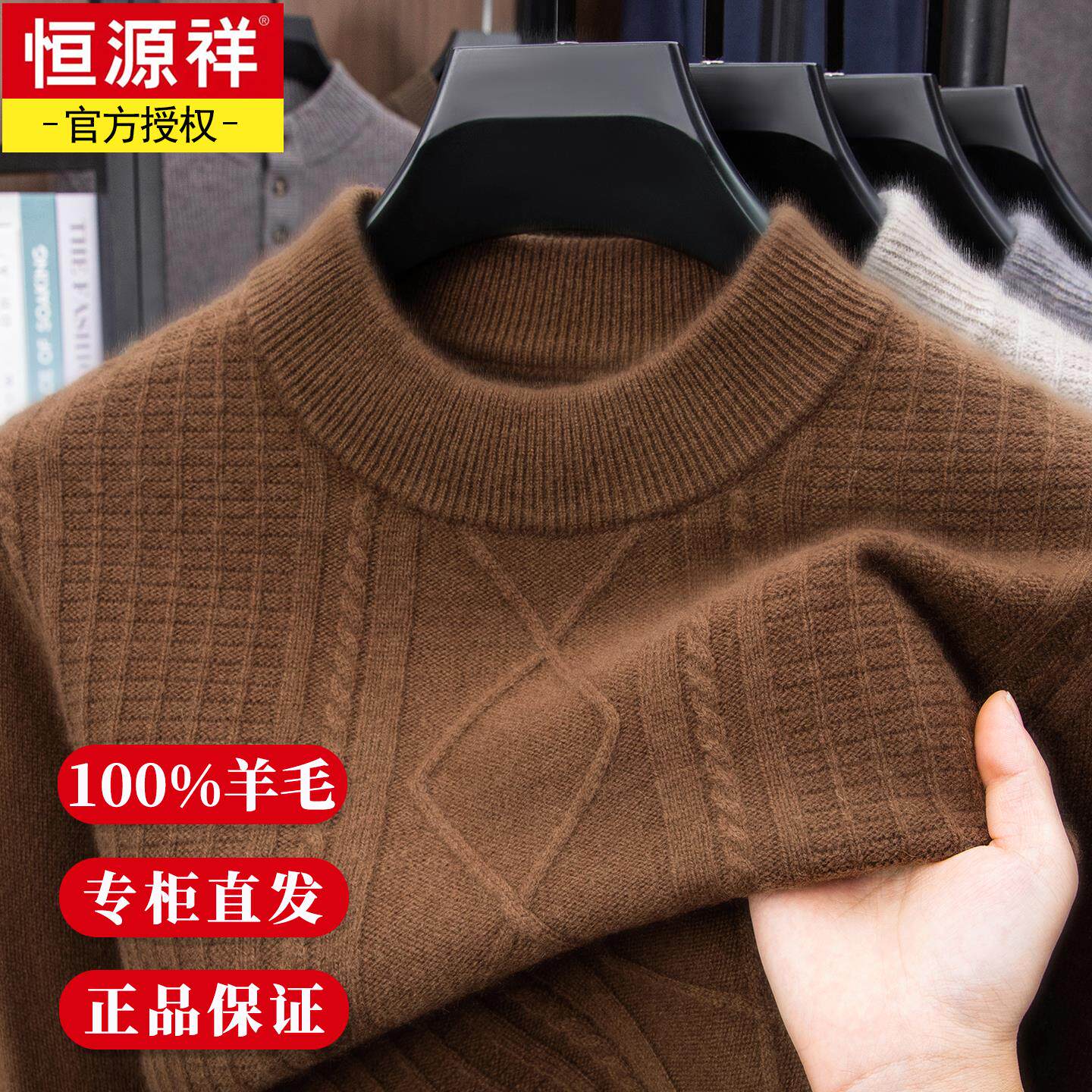 恒源祥秋冬男士100%纯羊毛衫半高领套头中年毛衣加厚羊绒衫打底衫