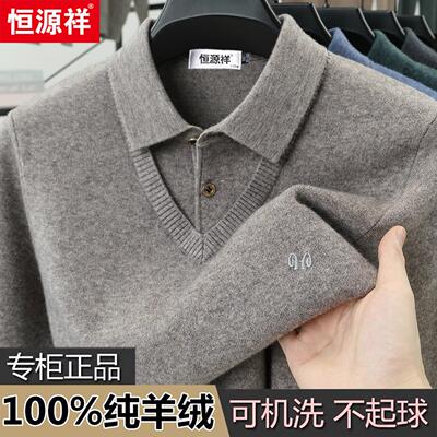 恒源祥羊绒衫男士冬季加