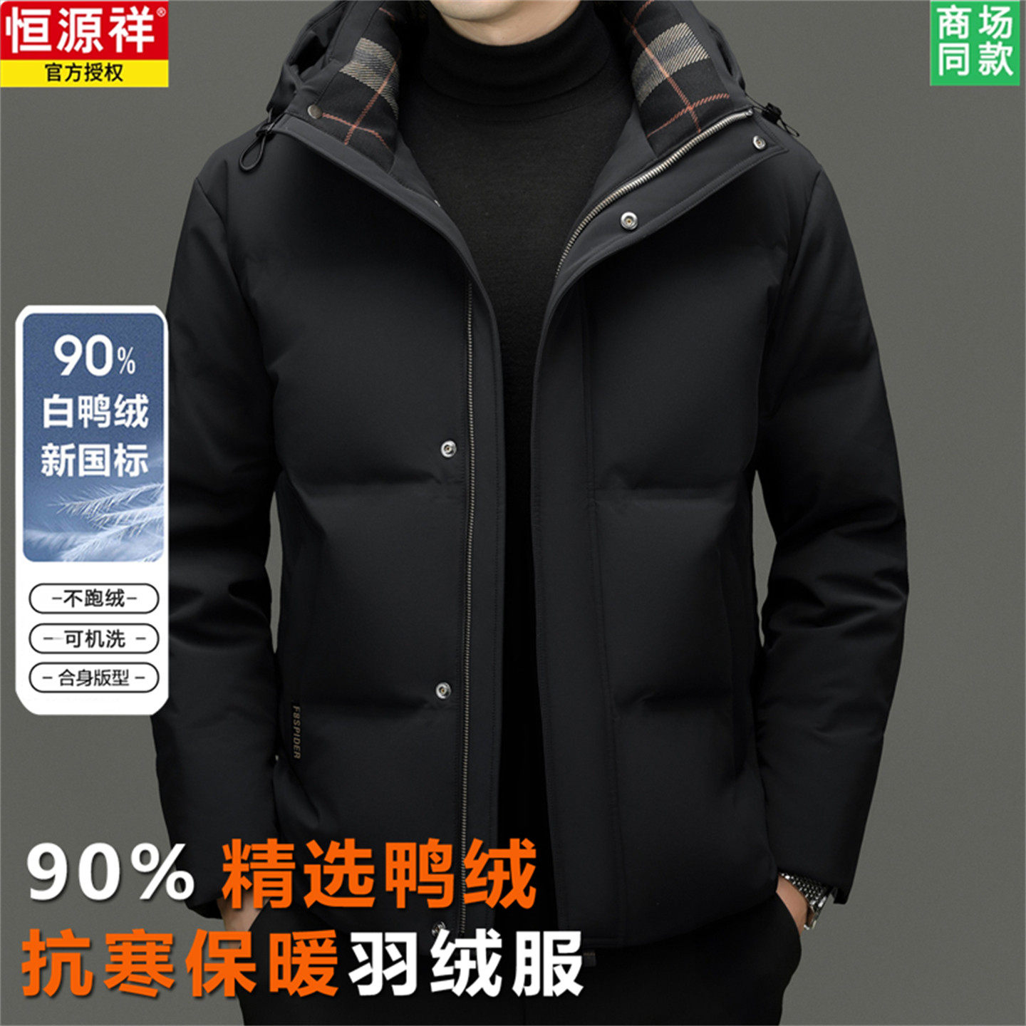 恒源祥男款羽绒服冬季新款休闲商务男百搭加厚保暖帽子可脱卸外套