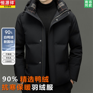 恒源祥男款羽绒服冬季新款休闲商务男百搭加厚保暖帽子可脱卸外套