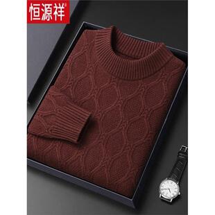 恒源祥羊绒衫男纯山羊绒毛衣半高领2025新款提花加厚保暖针织衫冬
