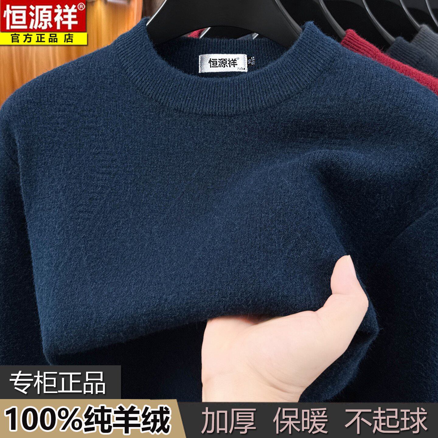 恒源祥冬季新款羊绒衫男士本命年针织衫红色毛衣中老年保暖爸爸装