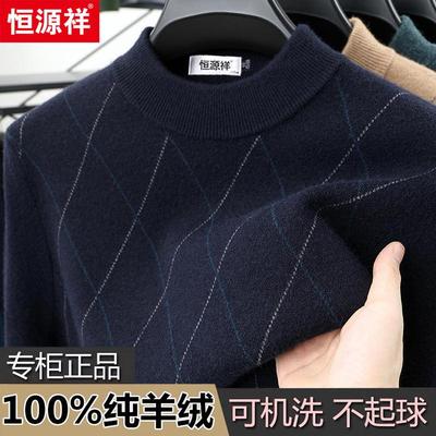 恒源祥100%纯羊绒衫男半