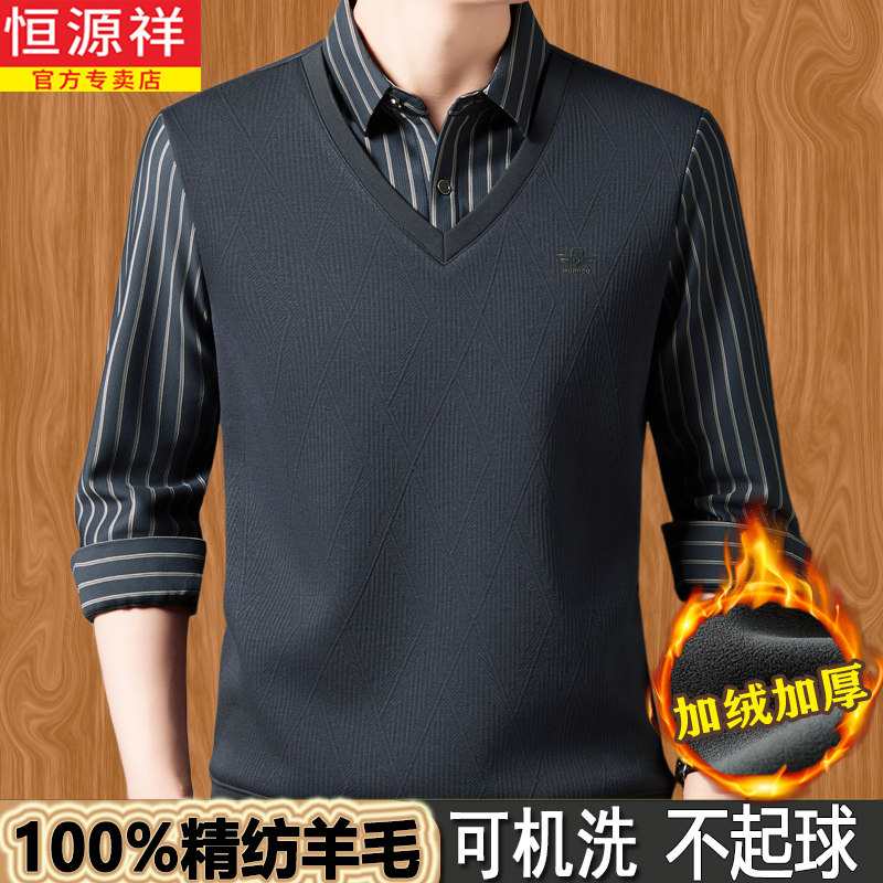 恒源祥冬季羊毛衬衫领假两件男士加绒加厚中老年胖子大码保暖毛衣