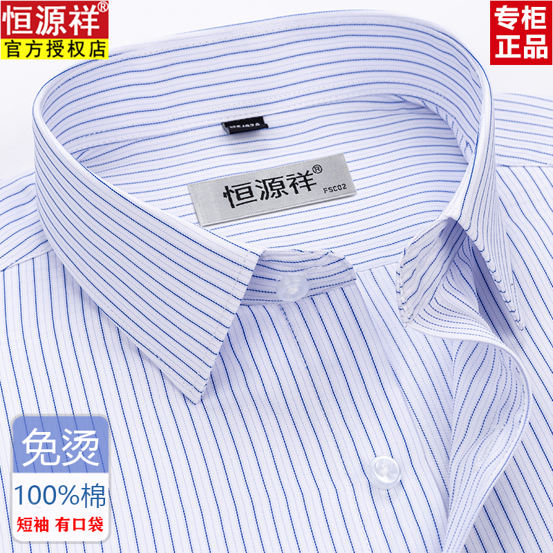 恒源祥夏季短袖衬衫男全棉高档商务抗皱正装男士大码纯棉衬衣口袋