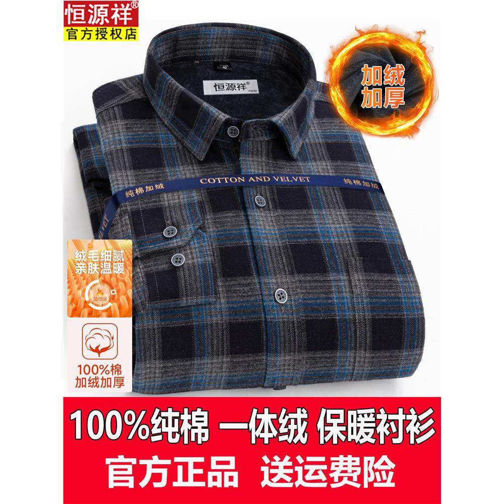 恒源祥冬季加绒加厚100纯棉长袖衬衫男免烫商务休闲磨毛口袋衬衣