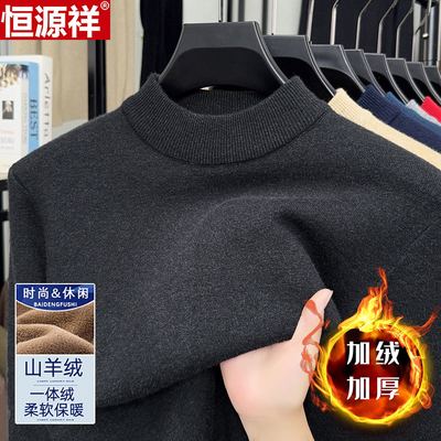 恒源祥一体绒纯羊绒衫男