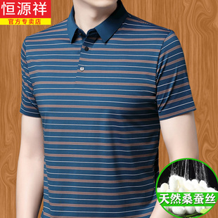 冰丝polo衫 恒源祥桑蚕丝男士 中年加肥加大爸爸装 短袖 t恤翻领夏季