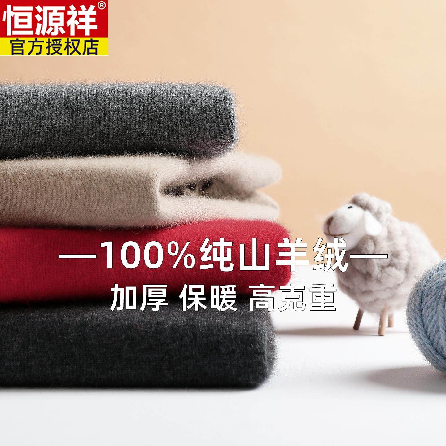 恒源祥羊绒衫男100纯羊绒冬季加厚半高领2025新款羊毛衫保暖毛衣