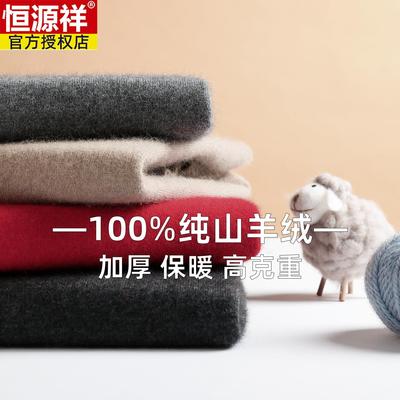 恒源祥羊绒衫男100纯冬季