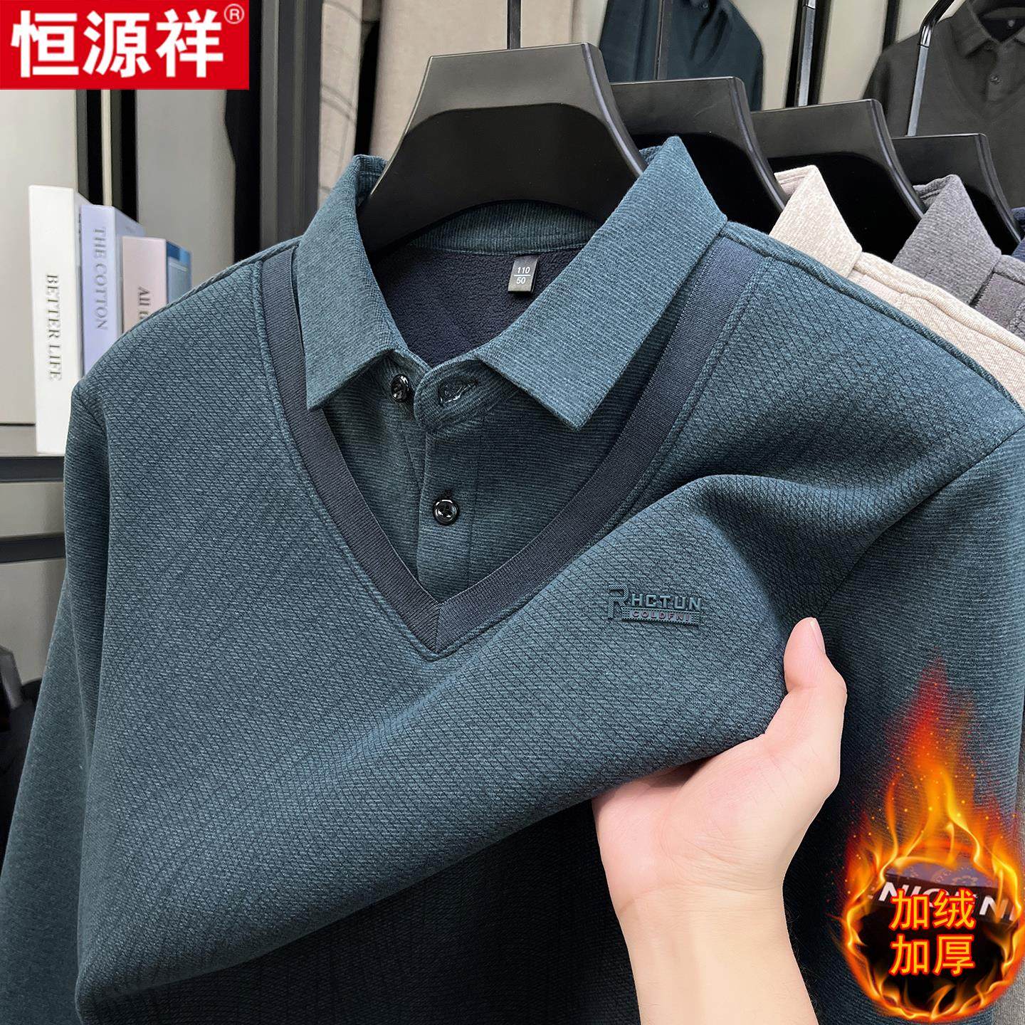 恒源祥秋冬新款男士羊毛衫中年爸爸休闲加绒加厚假两件保暖打底衫