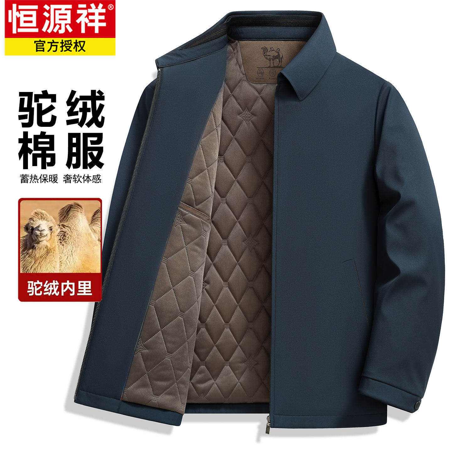 【骆驼绒】恒源祥商务夹克男2025冬季新款棉衣行政干部外套爸爸装