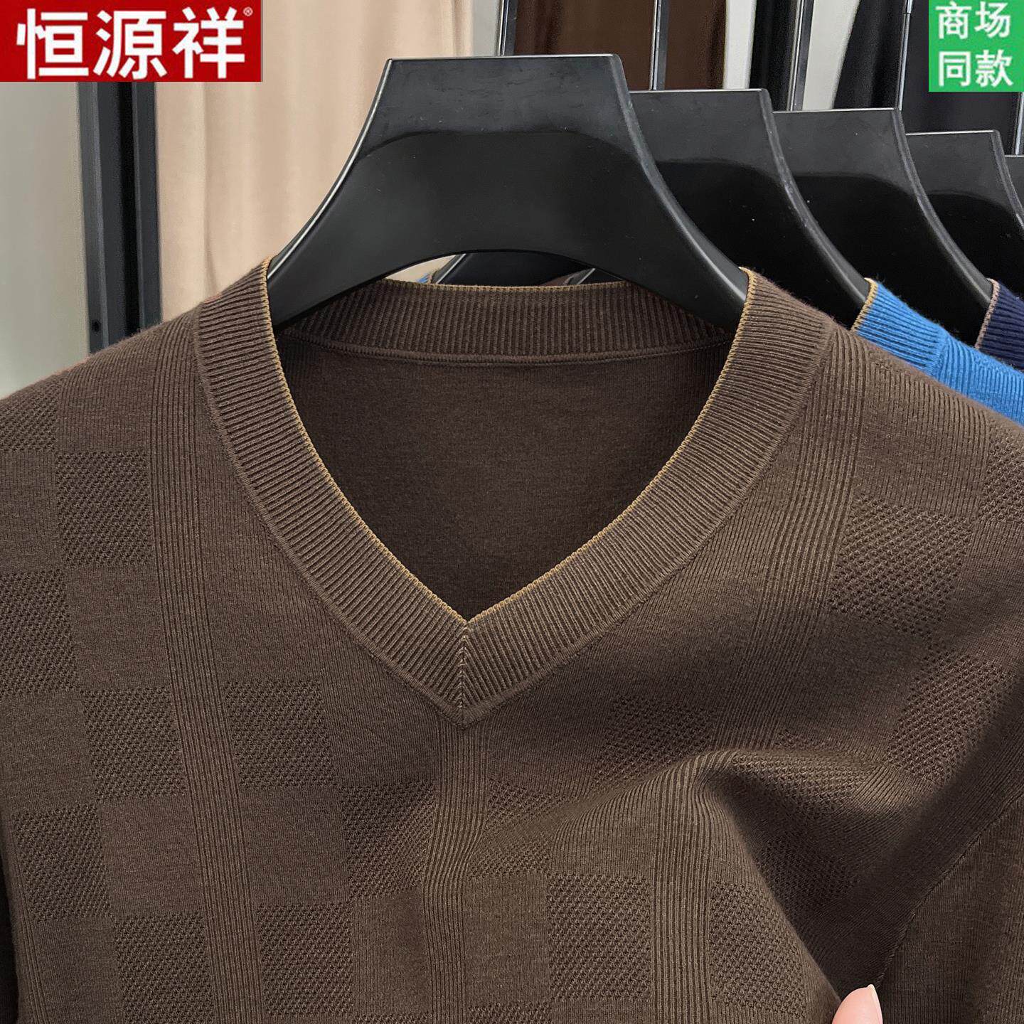 恒源祥男士羊毛衫春秋薄款不起球可机洗V领毛衣高质量濮院打底衫