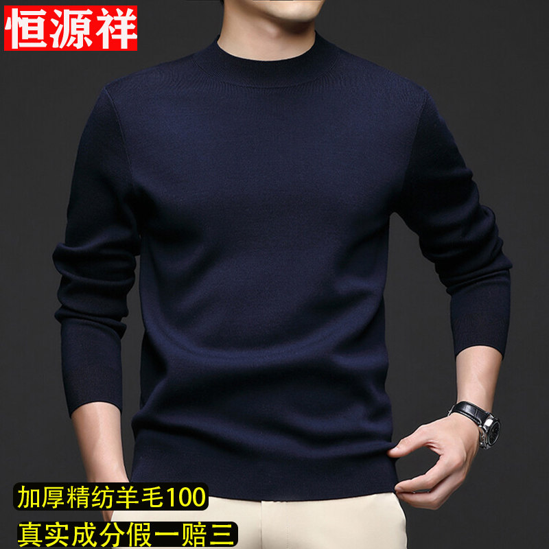恒源祥男加厚澳洲美丽诺100羊毛高品质精纺圆领羊绒衫毛衣可机洗