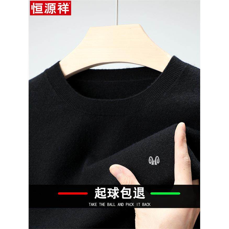 恒源祥薄款100纯羊毛衫男圆领春秋季宽松套头针织打底衫男士正品