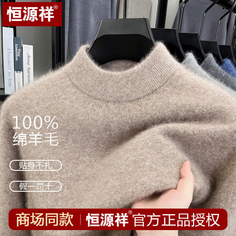 恒源祥正品半高领纯色羊毛衫男100羊毛冬季加厚打底针织毛衣430g
