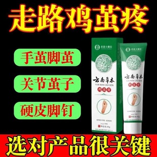 脚底老茧去除软化剂脚底死皮脚跟脚垫硬皮鸡眼药膏脚钉祛除鸡茧膏