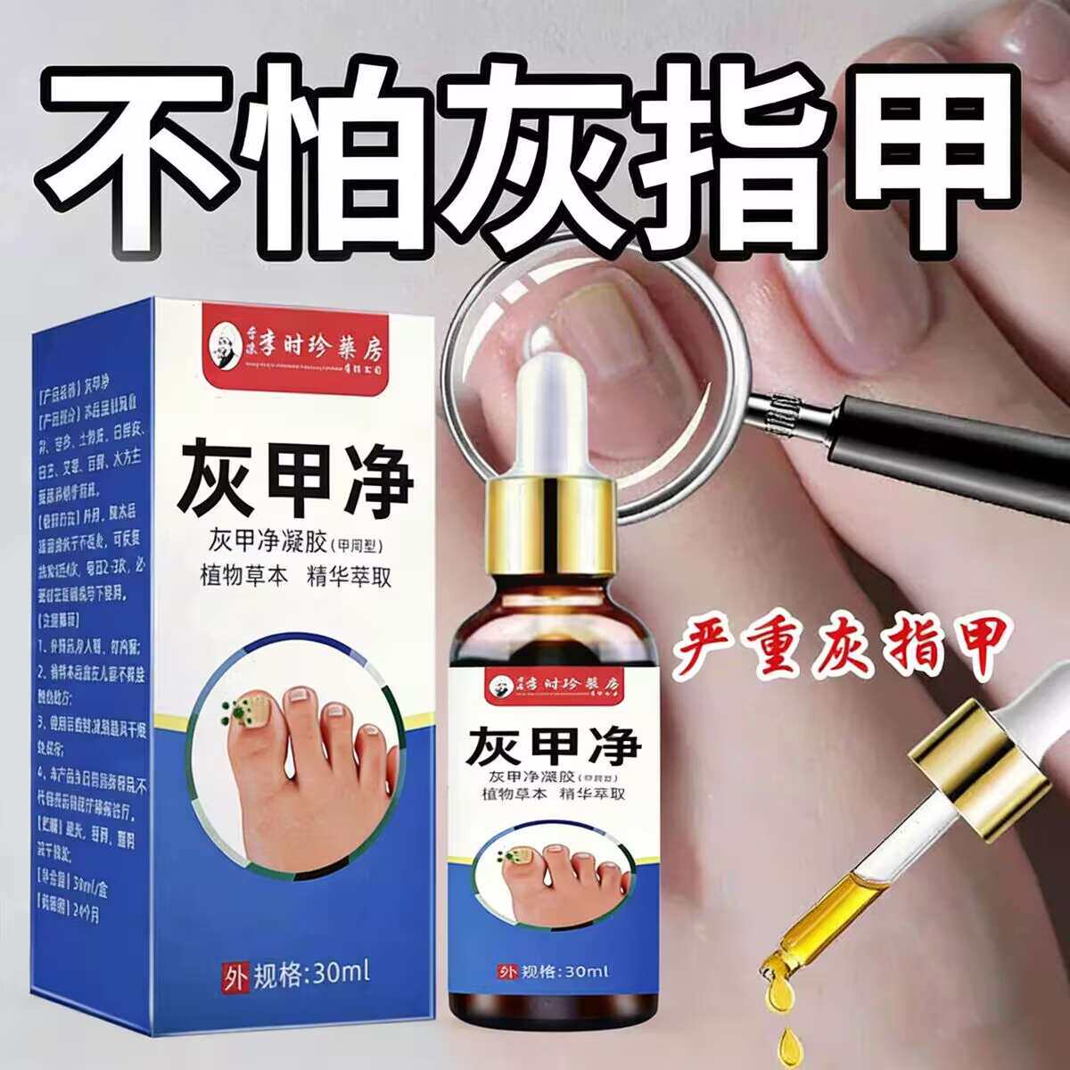 李时珍灰甲净无痛去灰指趾甲脚指甲增厚发黄甲沟焱杀菌亮甲液特效