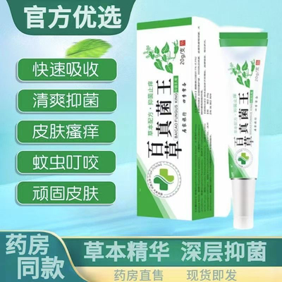 百草真菌王快速止痒药膏皮肤外用全身干痒止痒膏草本植物抑菌乳膏