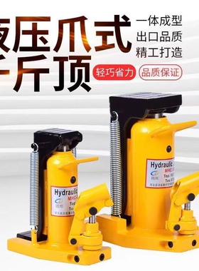 进口型液压爪式千斤顶30吨50t立式跨顶5T10T20油压低位重型起道机