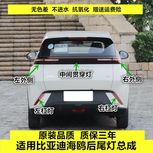 适用比亚迪海鸥后尾灯总成海鸥后杠灯反光片转向尾灯倒车刹车灯罩