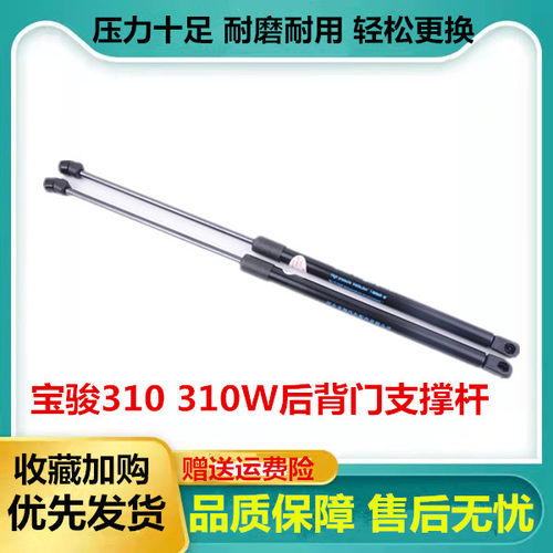 适配宝骏310后备箱液压杆宝骏310W后背门支撑杆 后尾门行李箱车门