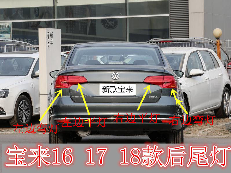 适配于大众全新宝来16 17 防追尾灯
