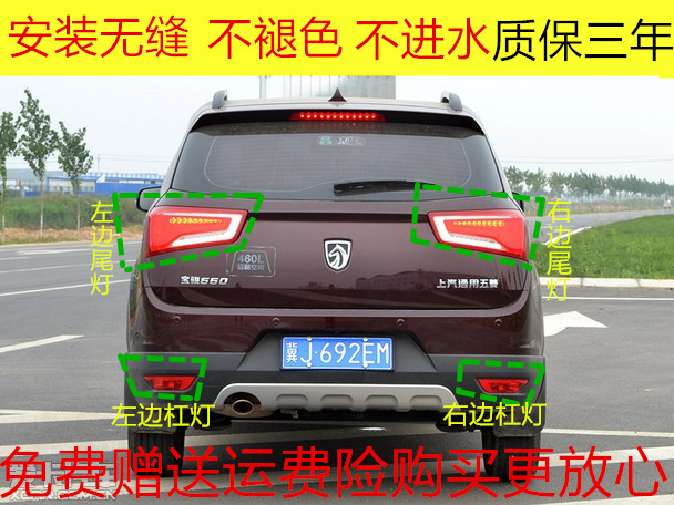 适用于宝骏560后尾灯总成15-17款560后杠灯后雾灯左右刹车灯灯壳