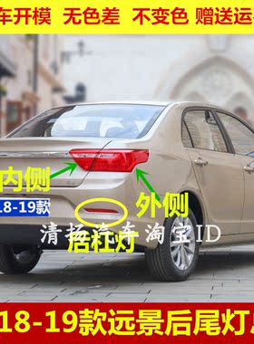 适用吉利18 19款远景后尾灯总成后灯罩左右倒车刹车灯新远景后杠