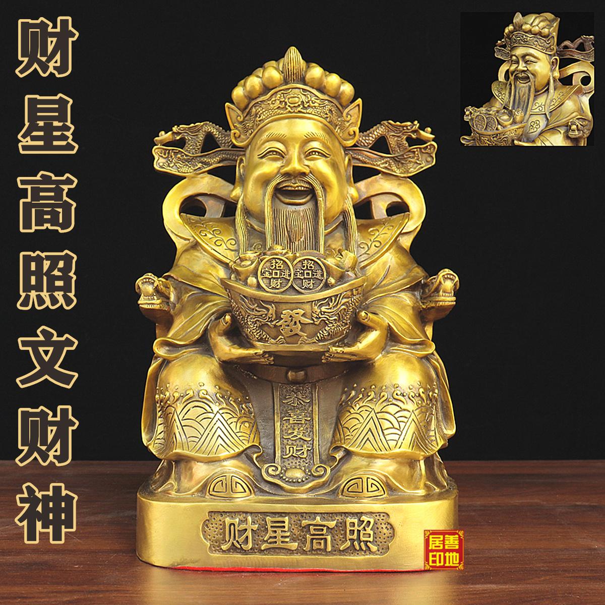 风水家居聚宝盆纯铜文财神爷 财星高照财神 风水家居办公室摆件